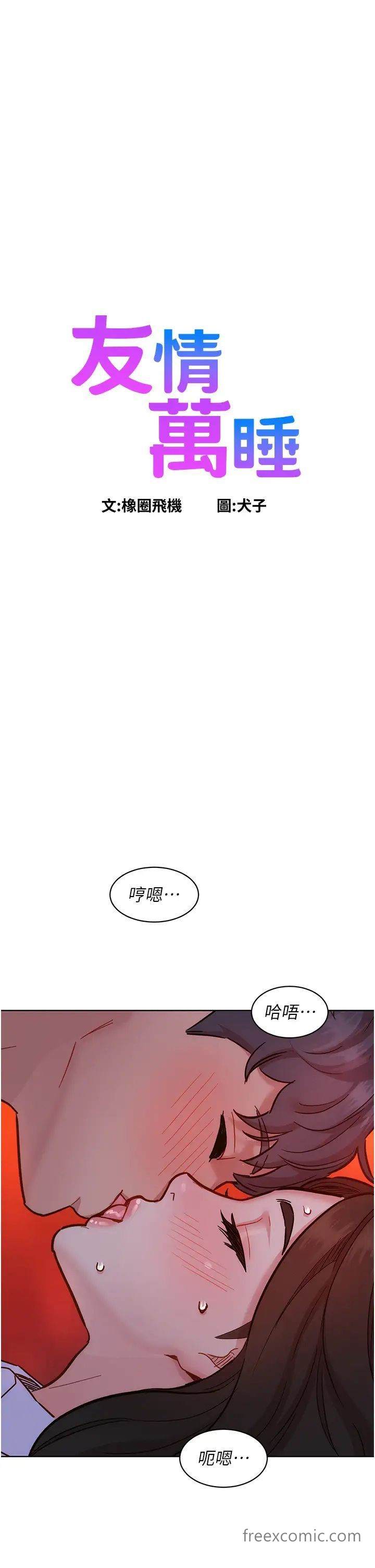 9P - 友情万睡