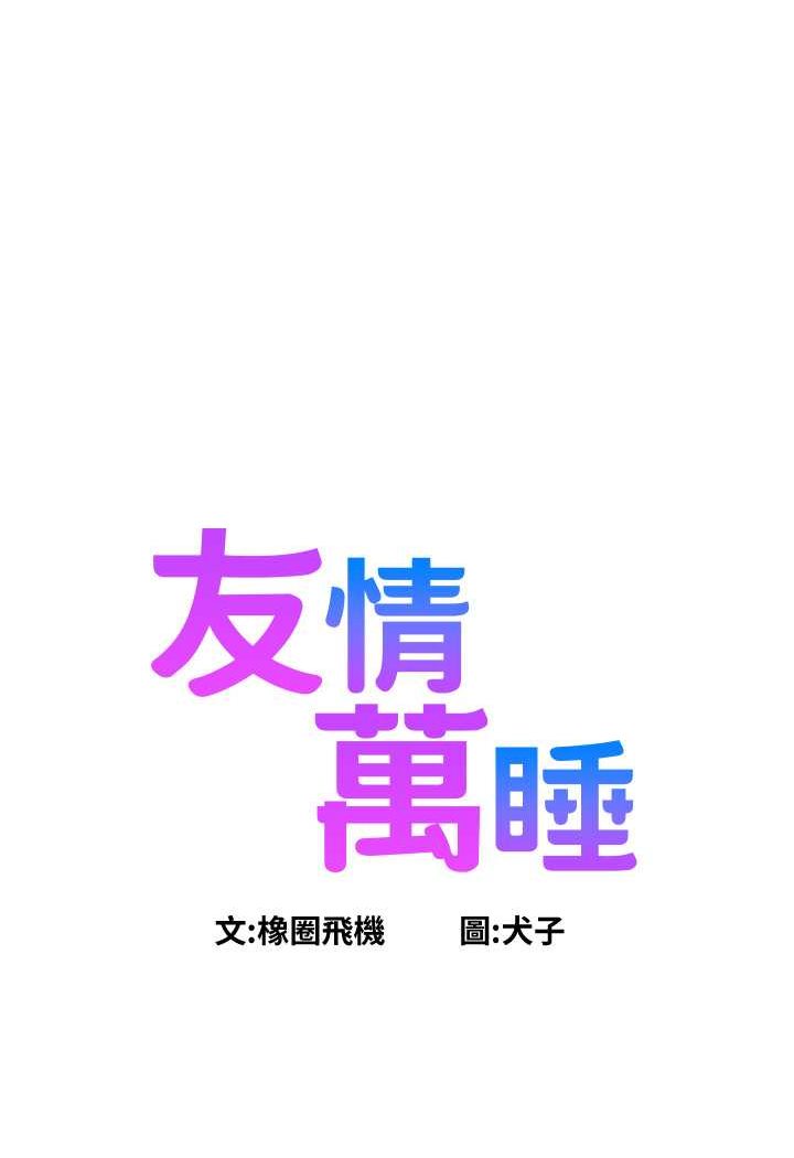 4P - 友情万睡