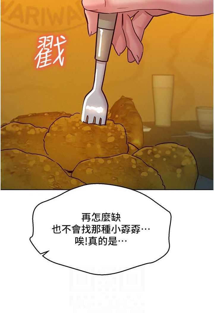 71P - 友情万睡