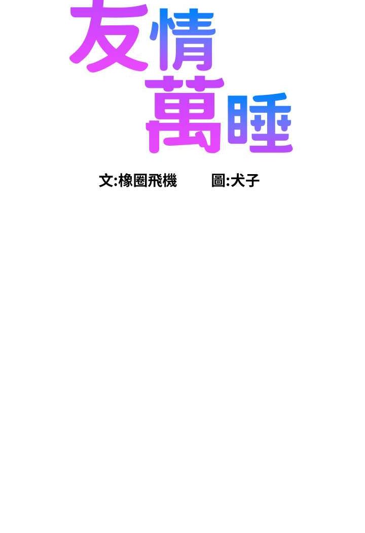 6P - 友情万睡