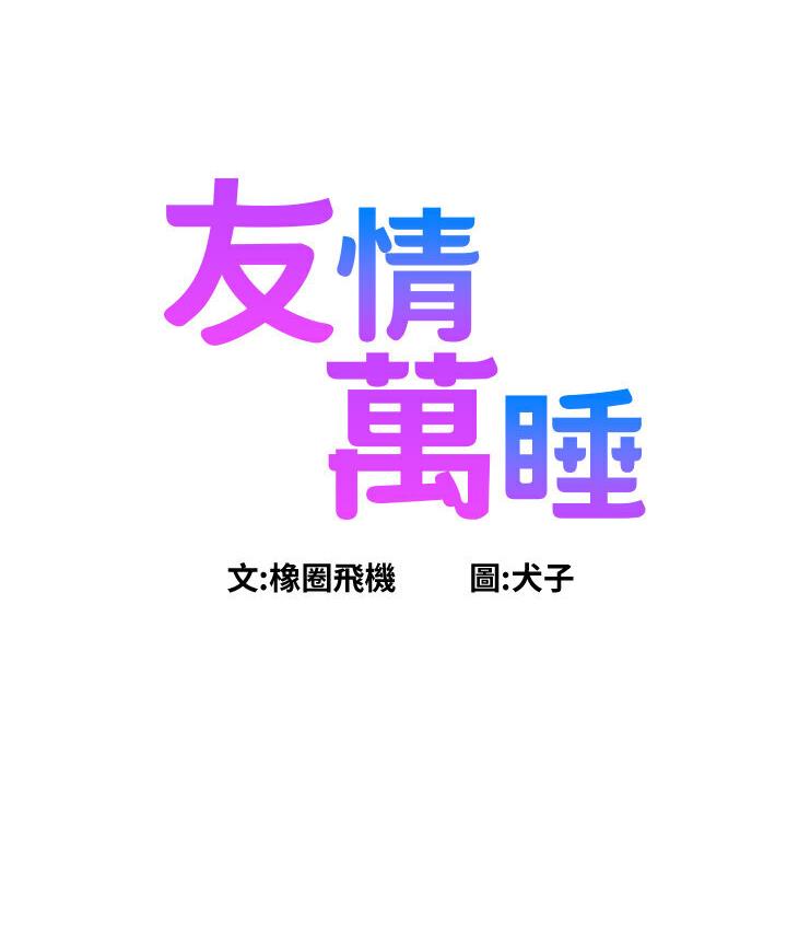 7P - 友情万睡