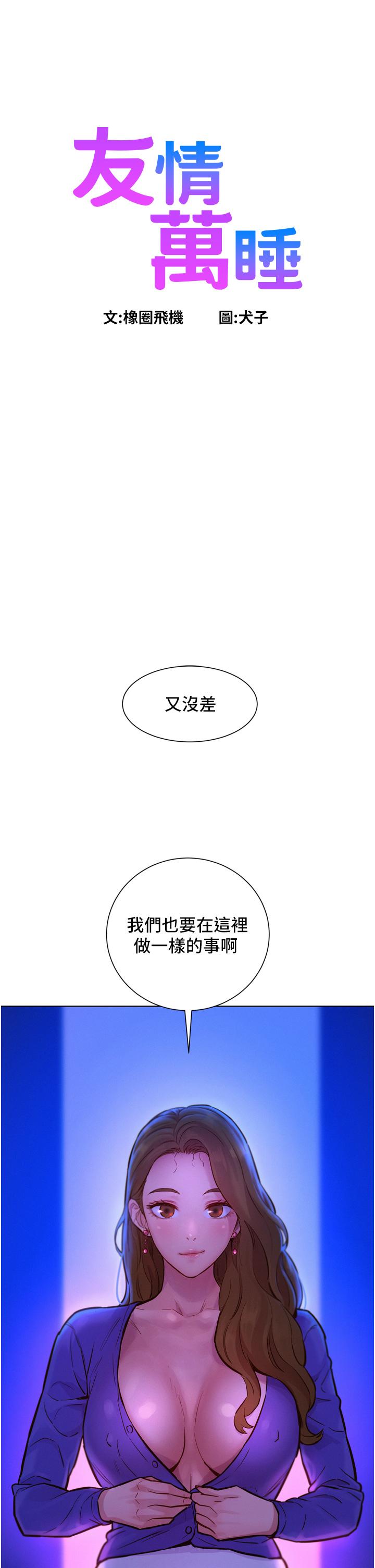 1P - 友情万睡