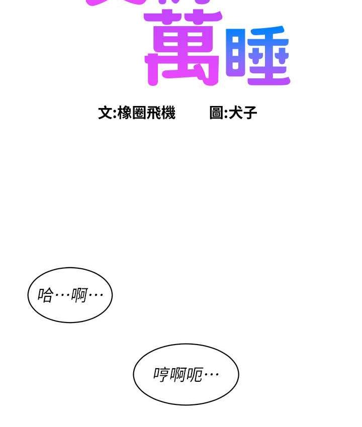 10P - 友情万睡