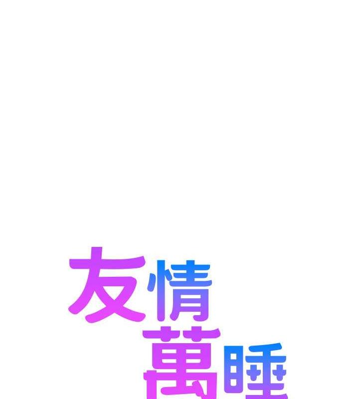 1P - 友情万睡