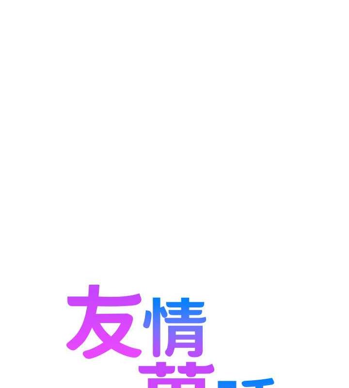 1P - 友情万睡
