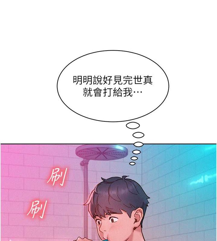 121P - 友情万睡