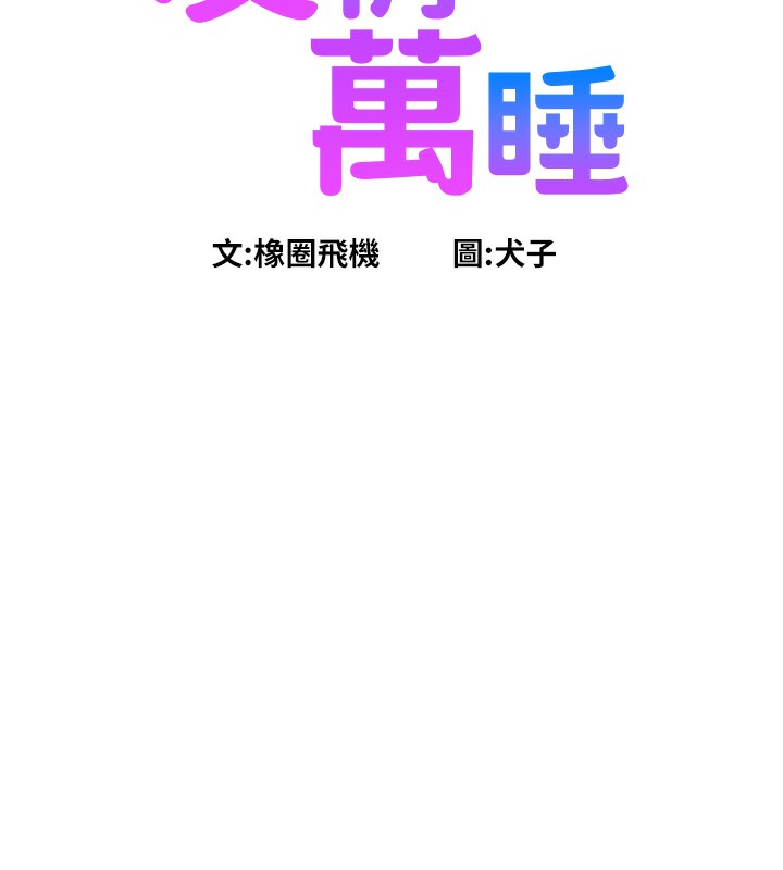10P - 友情万睡