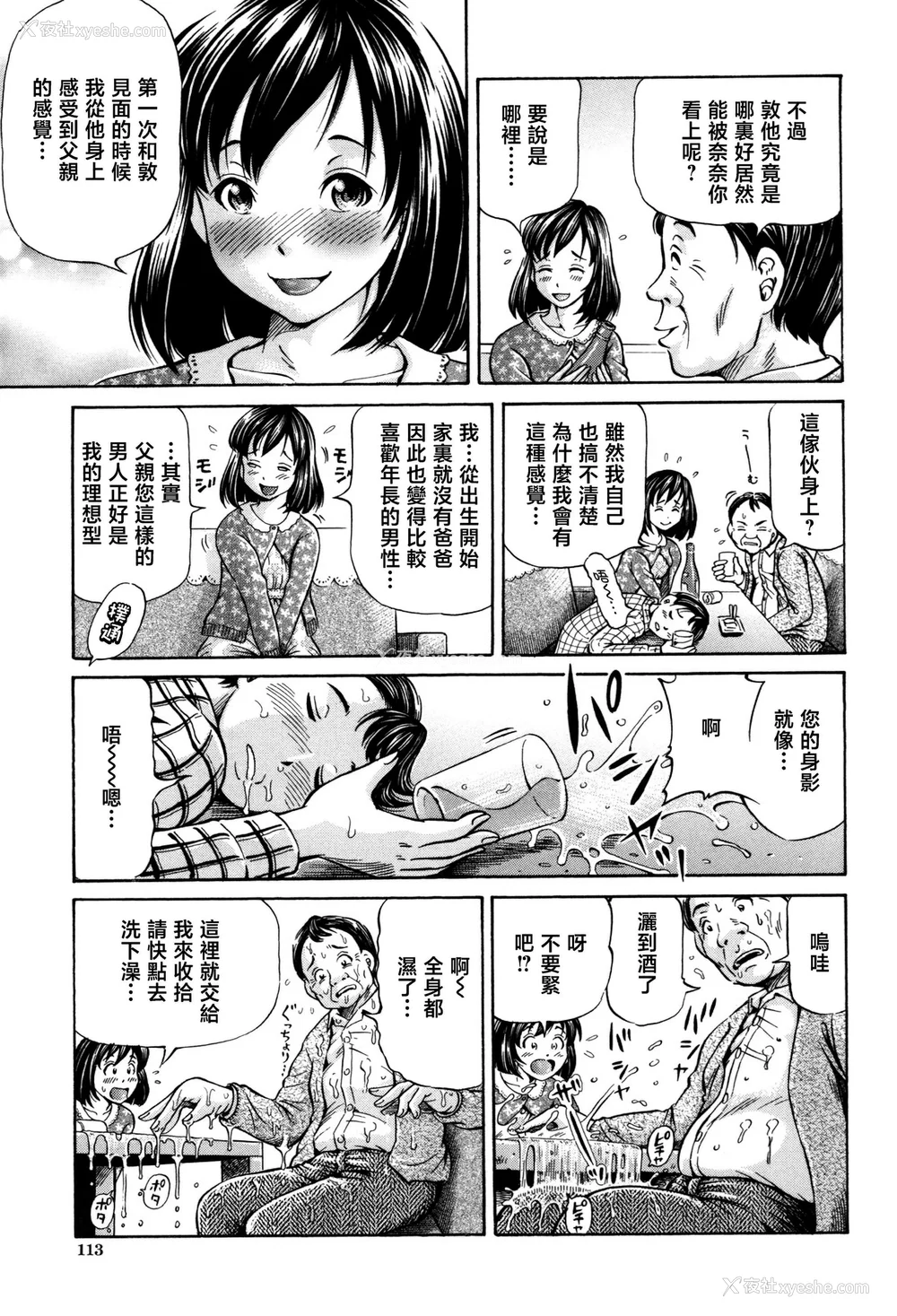 113P - [小峰つばさ] 交配 [DL版] [TK个人整合]