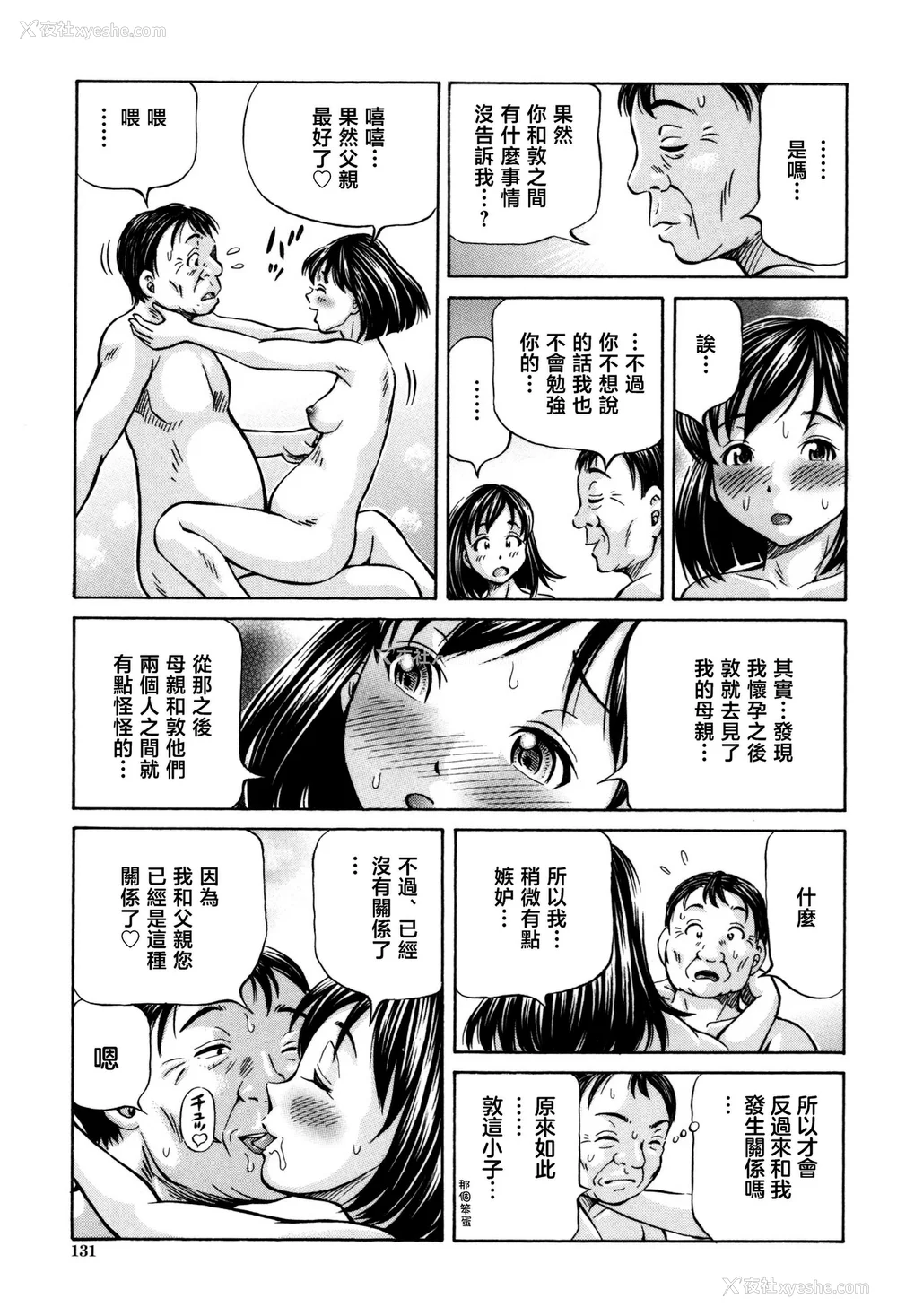 131P - [小峰つばさ] 交配 [DL版] [TK个人整合]