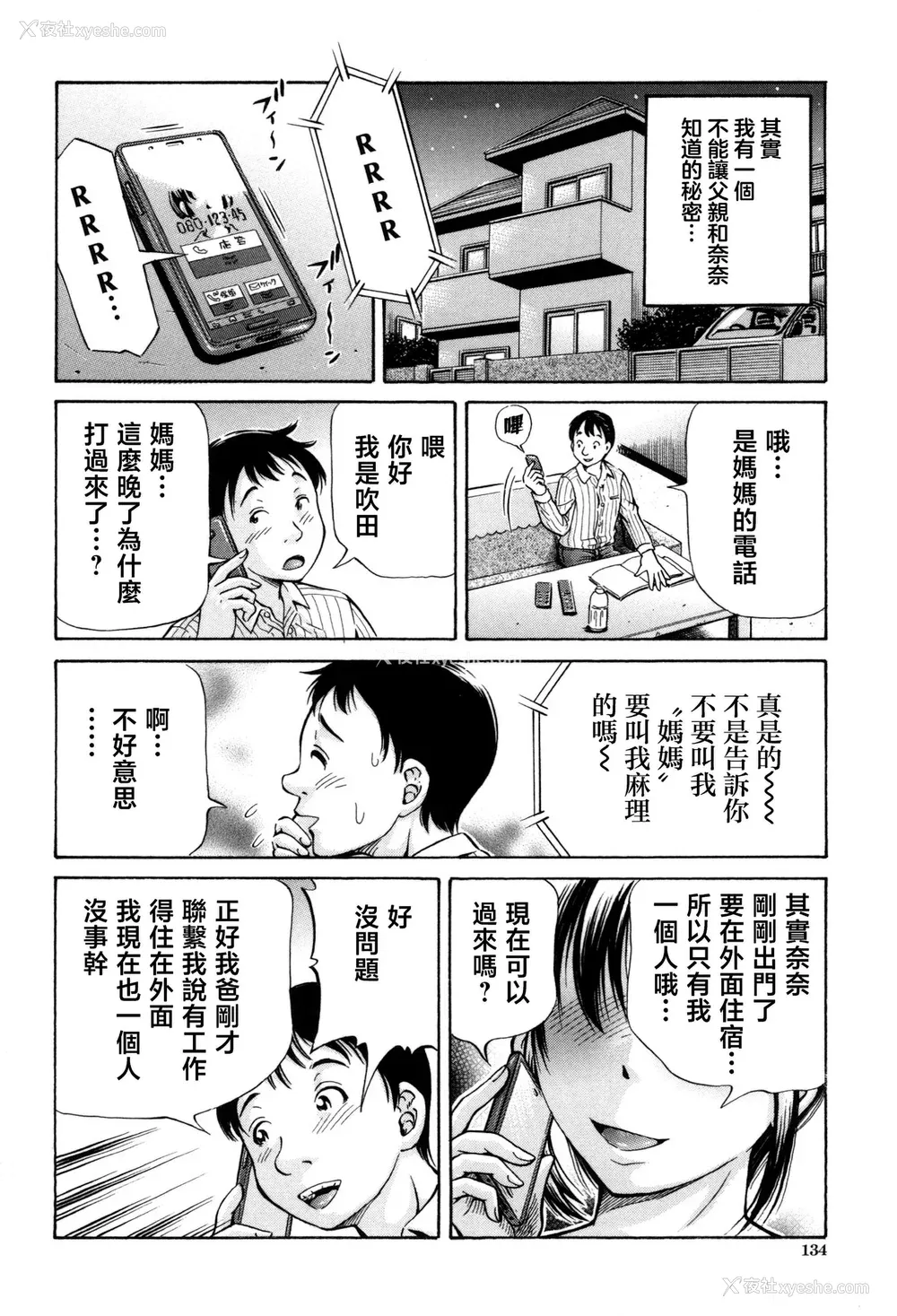 134P - [小峰つばさ] 交配 [DL版] [TK个人整合]