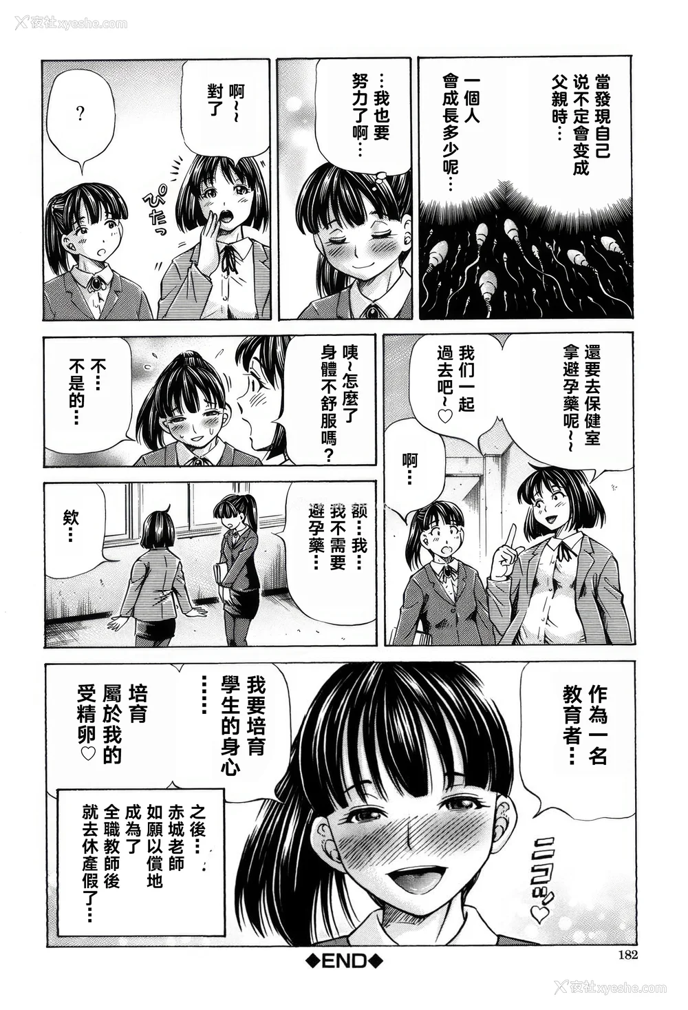 182P - [小峰つばさ] 交配 [DL版] [TK个人整合]