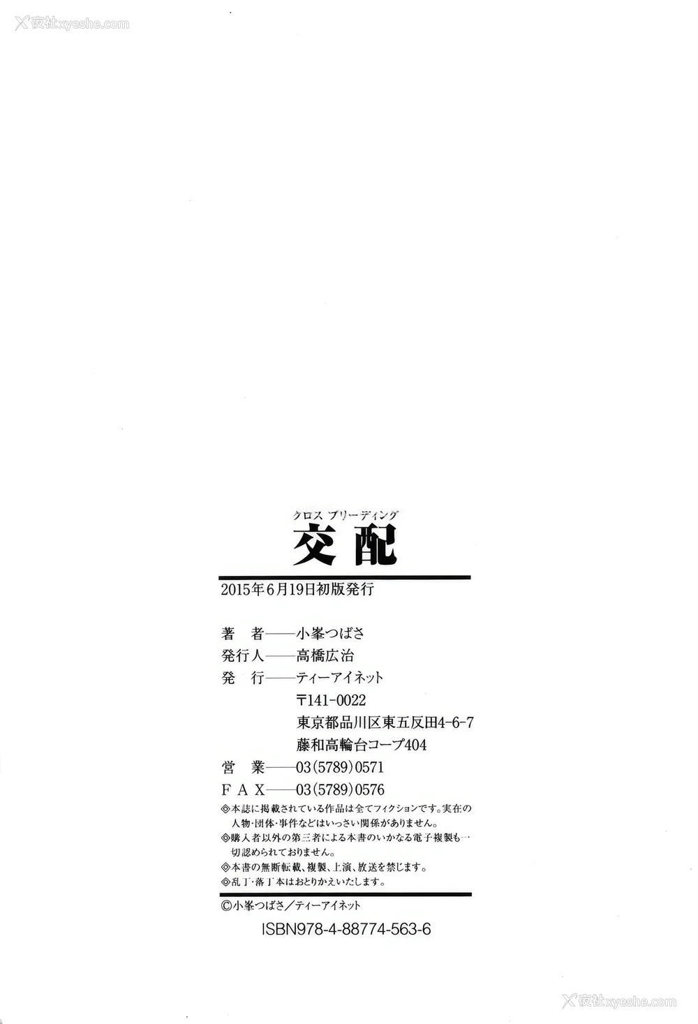 186P - [小峰つばさ] 交配 [DL版] [TK个人整合]