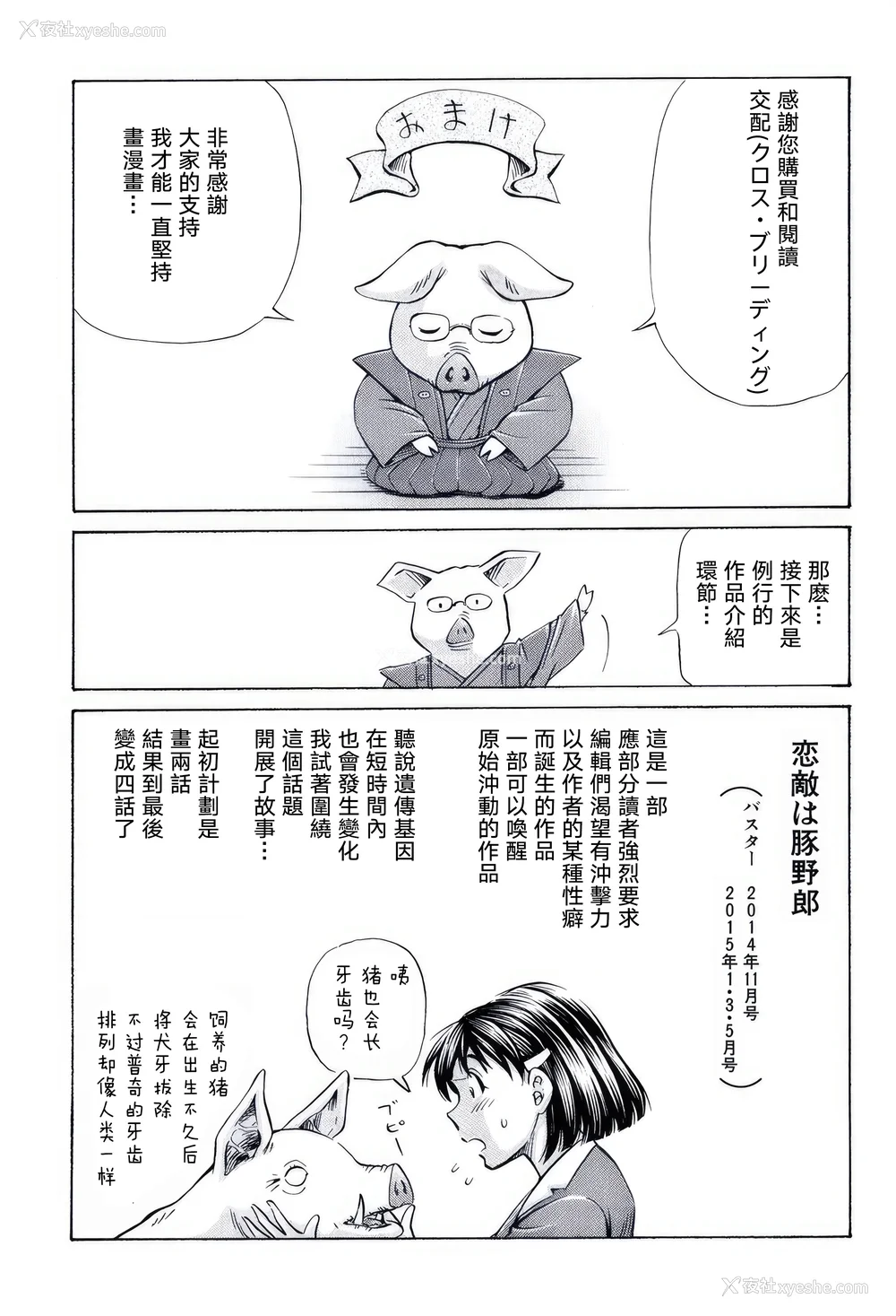 187P - [小峰つばさ] 交配 [DL版] [TK个人整合]