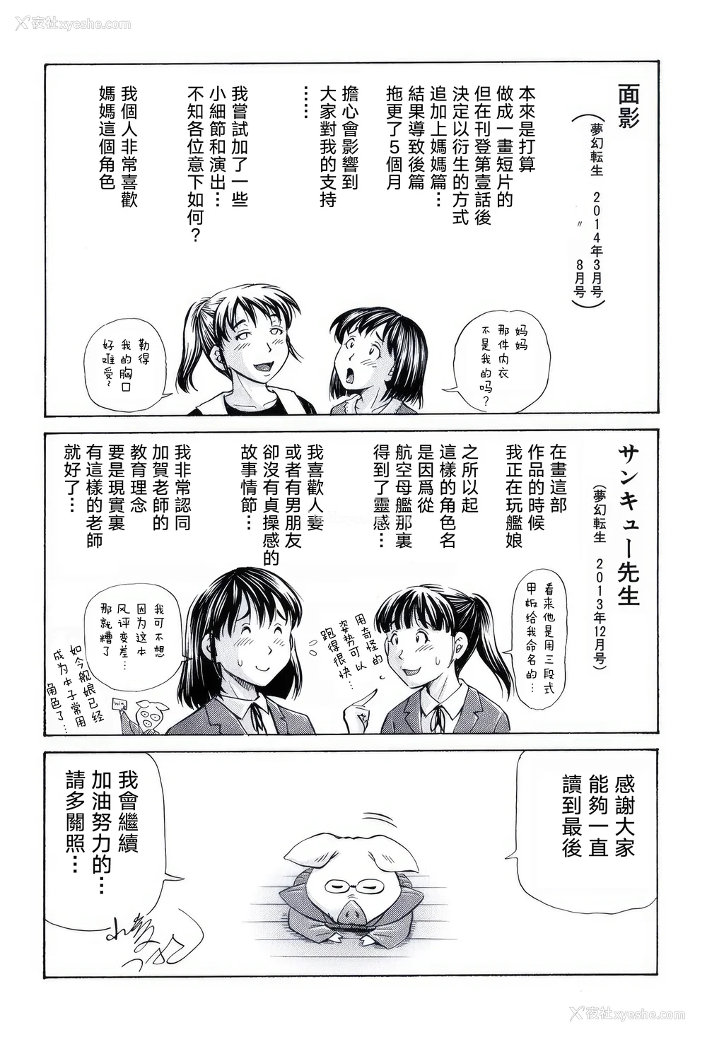 188P - [小峰つばさ] 交配 [DL版] [TK个人整合]