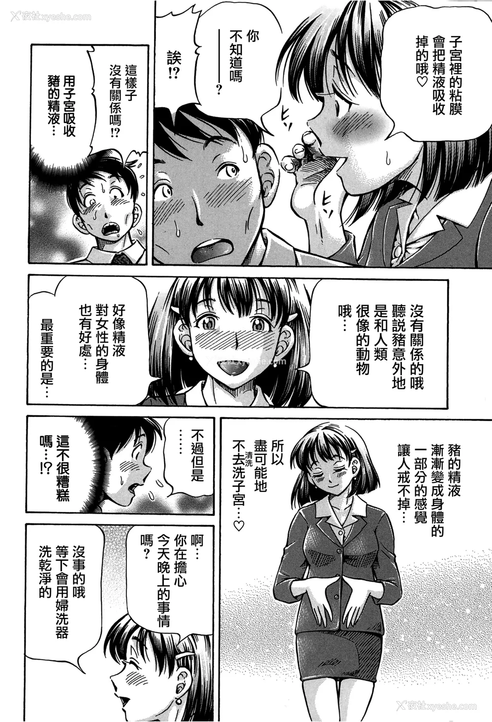 34P - [小峰つばさ] 交配 [DL版] [TK个人整合]