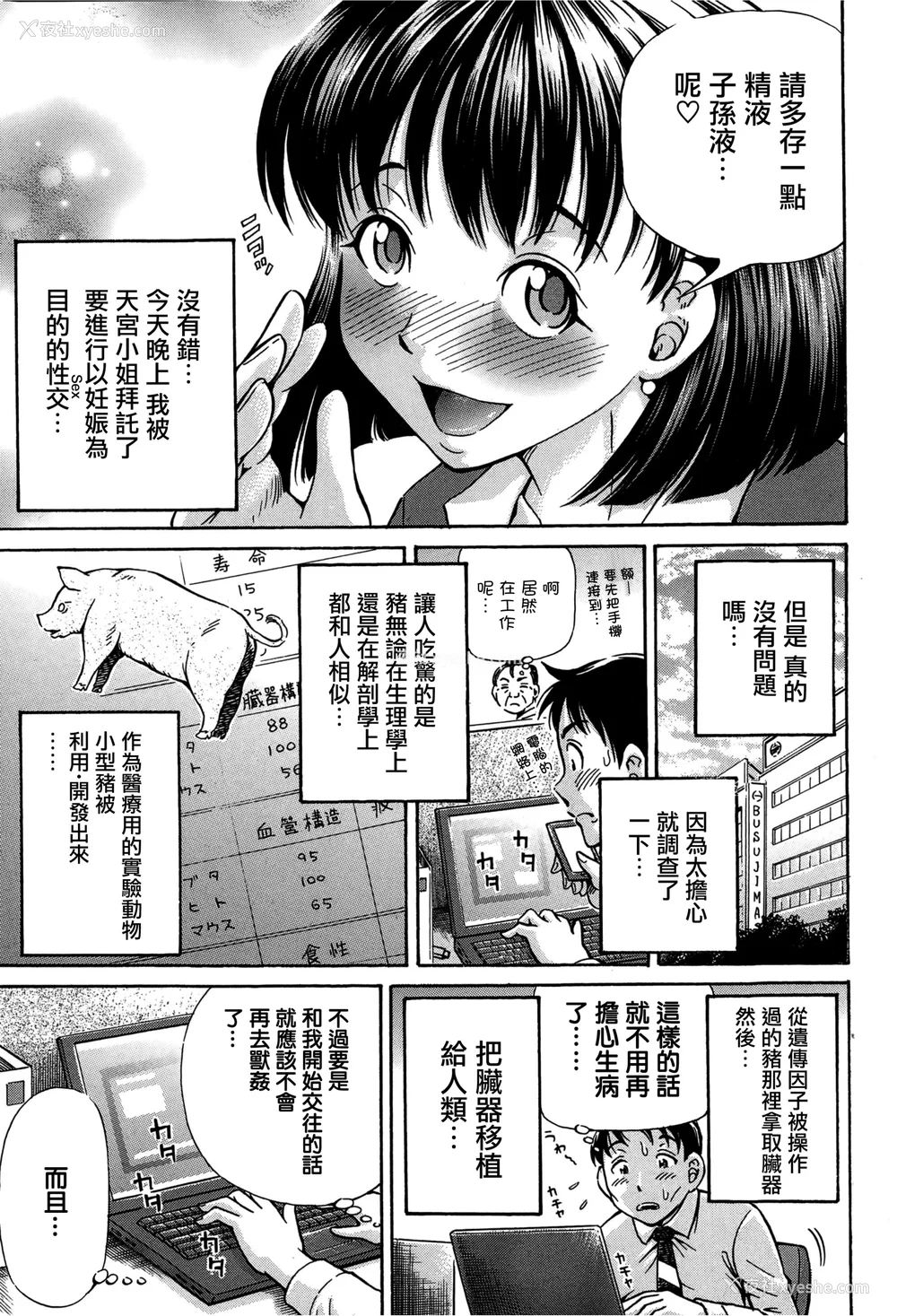 35P - [小峰つばさ] 交配 [DL版] [TK个人整合]