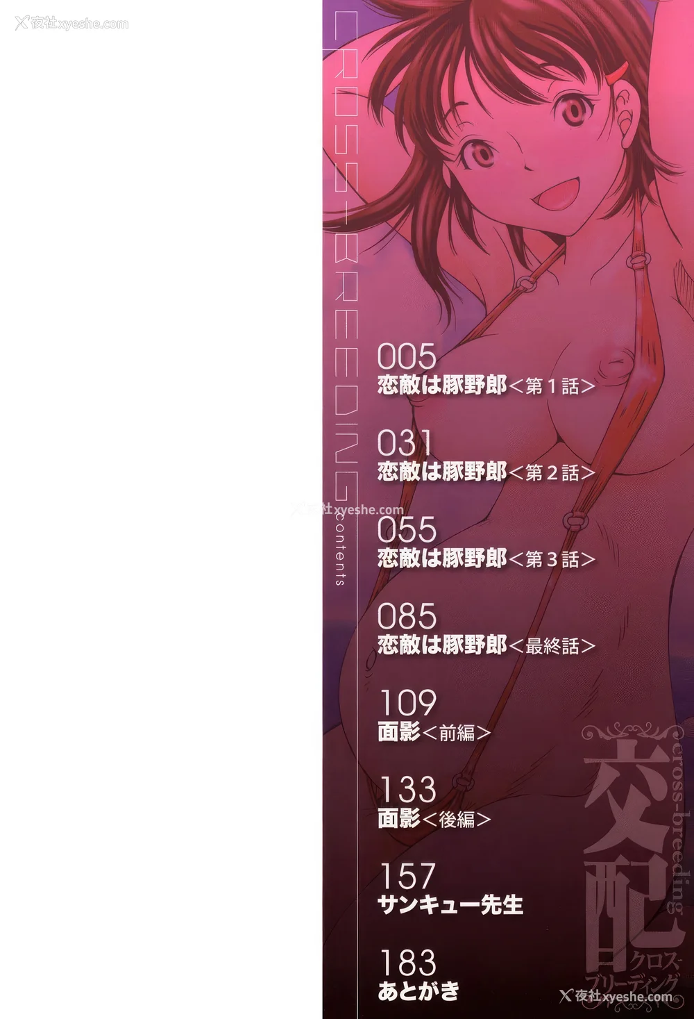 3P - [小峰つばさ] 交配 [DL版] [TK个人整合]