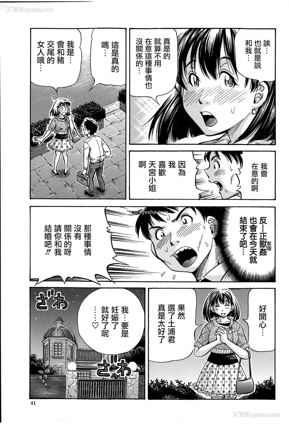 41P - [小峰つばさ] 交配 [DL版] [TK个人整合]