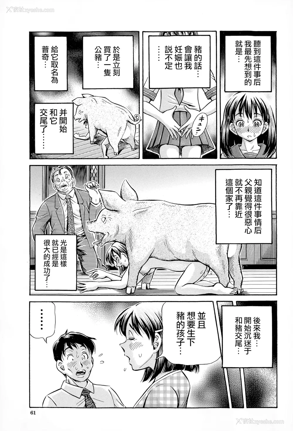 61P - [小峰つばさ] 交配 [DL版] [TK个人整合]