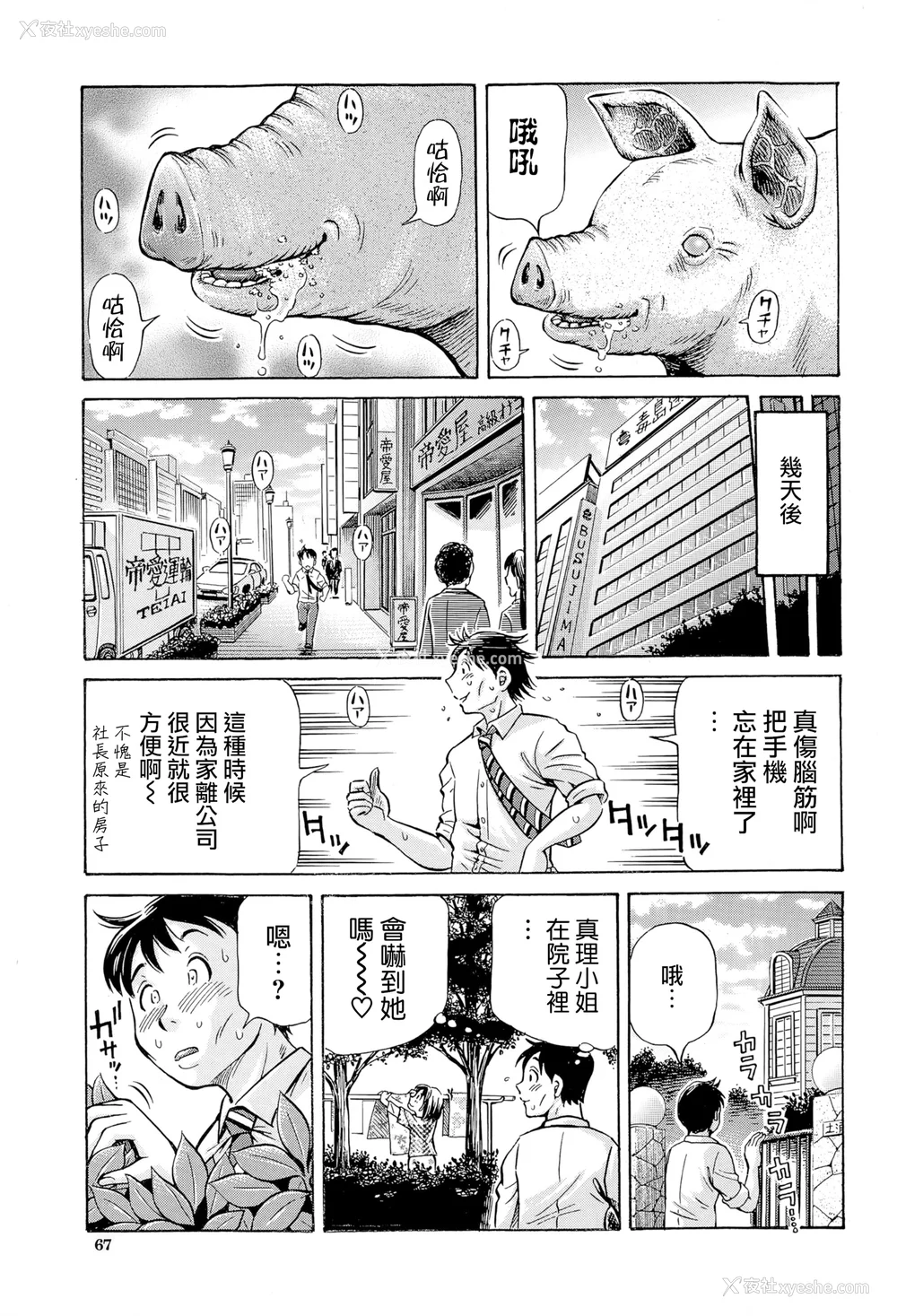 67P - [小峰つばさ] 交配 [DL版] [TK个人整合]