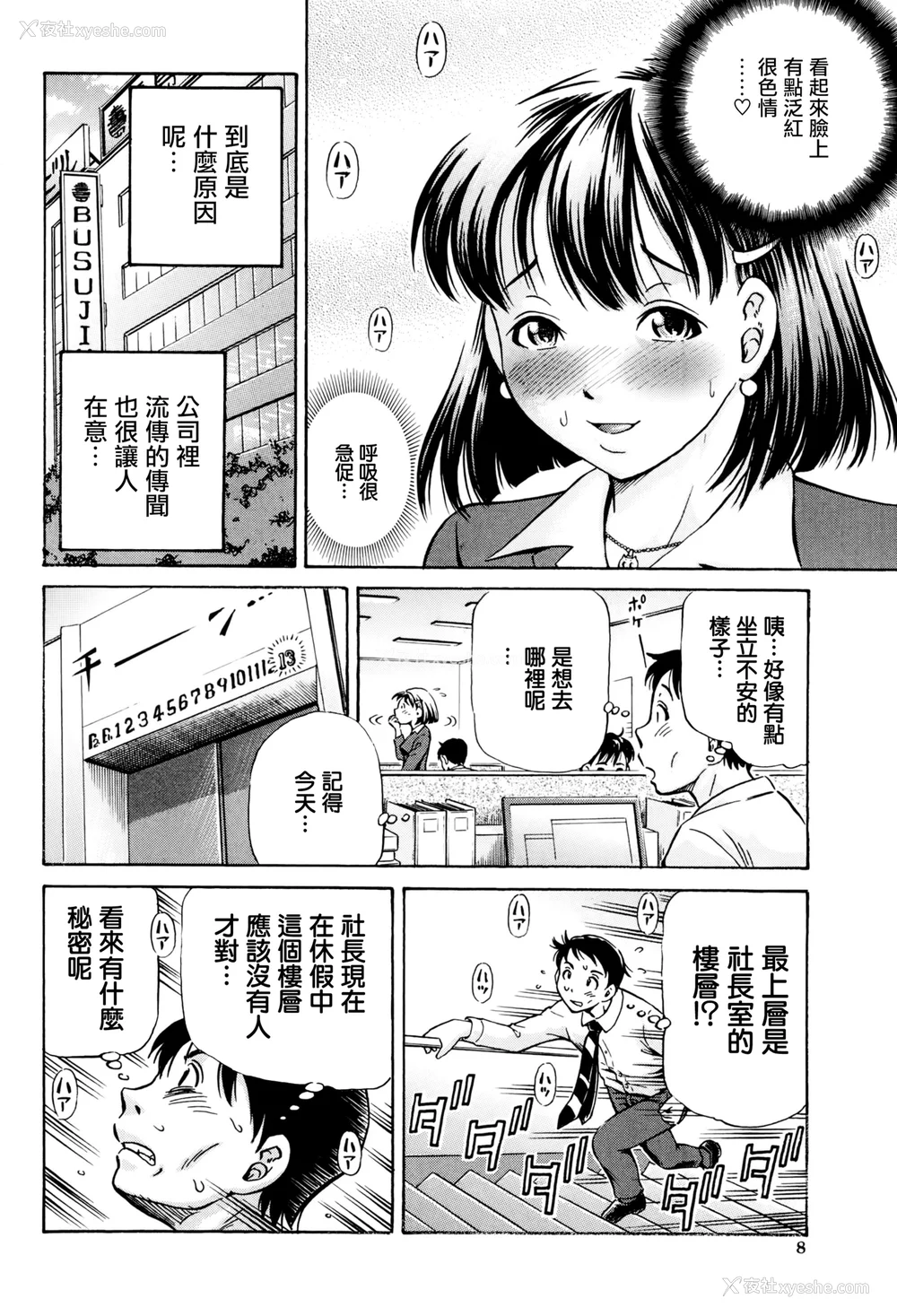 8P - [小峰つばさ] 交配 [DL版] [TK个人整合]