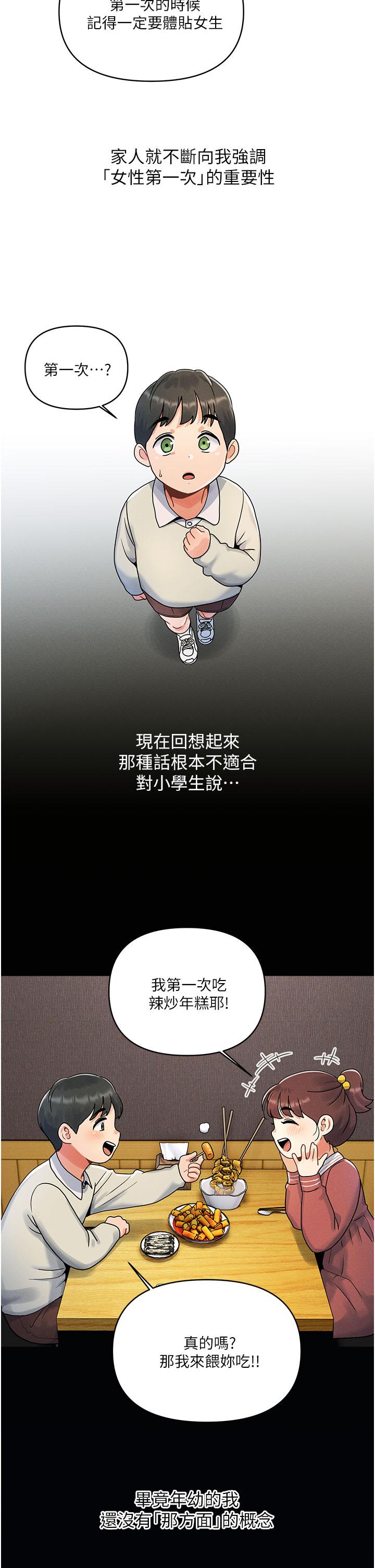 2P - 今晚是第一次