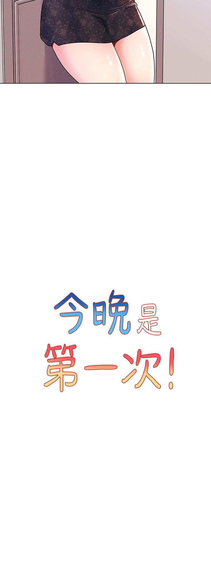 7P - 今晚是第一次