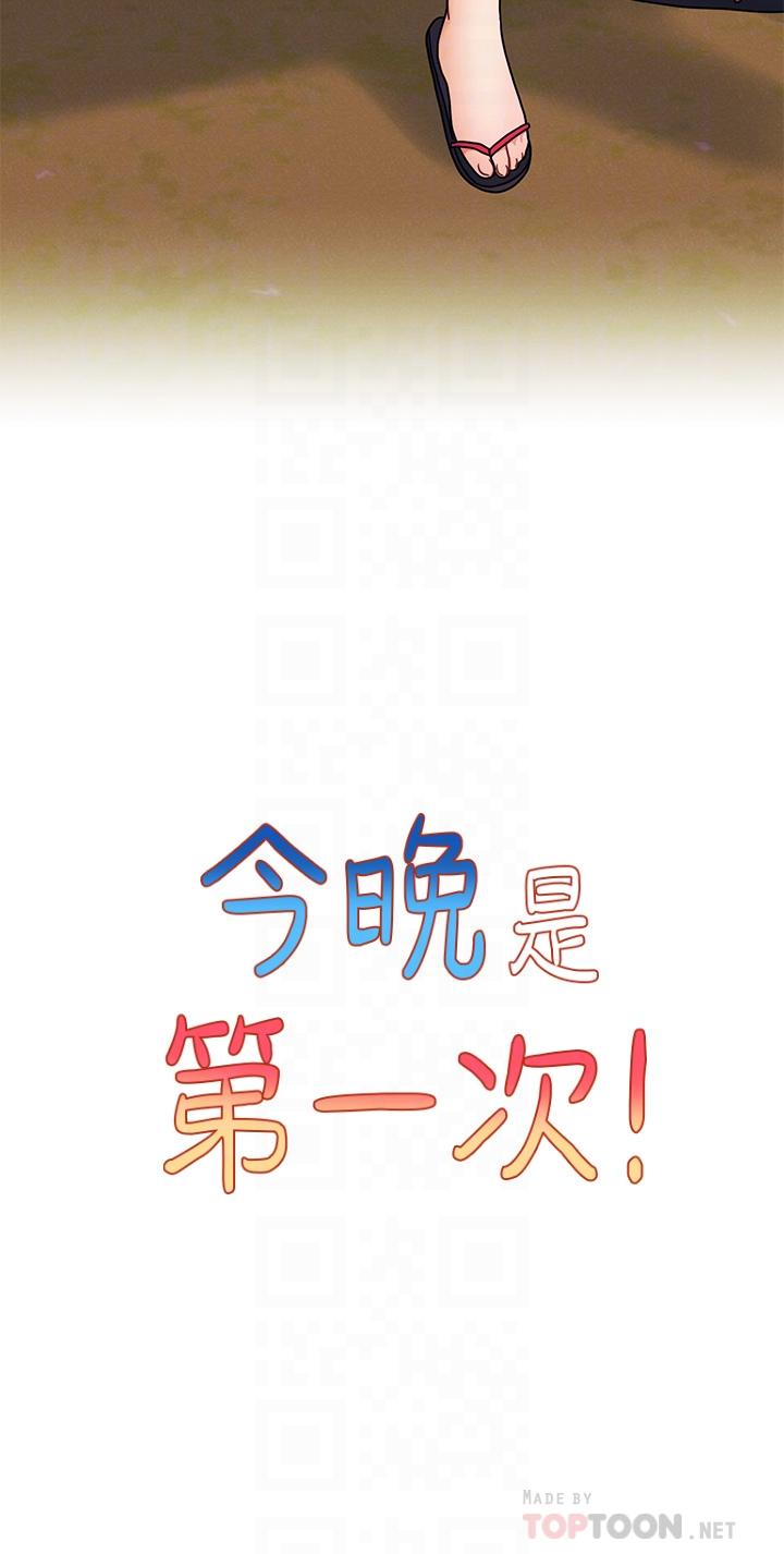 12P - 今晚是第一次