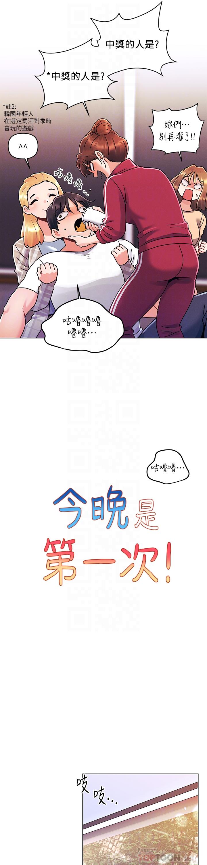 14P - 今晚是第一次