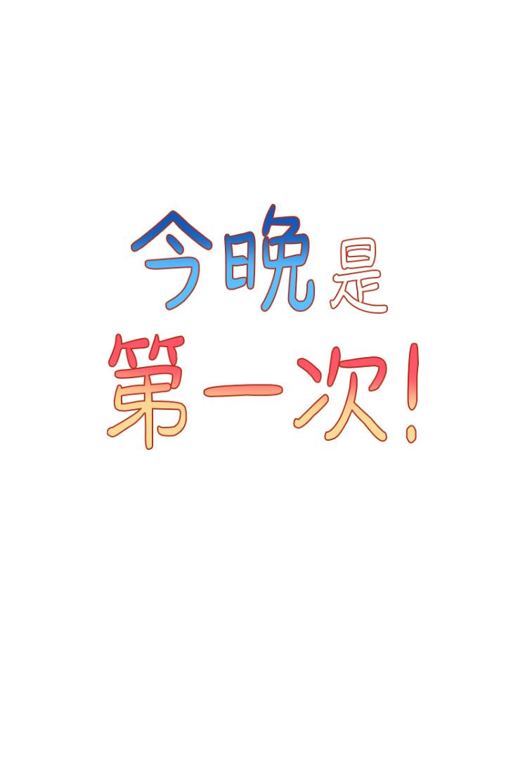3P - 今晚是第一次