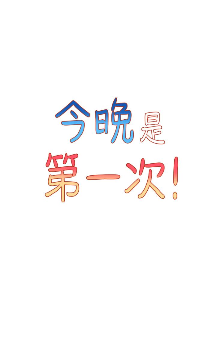 5P - 今晚是第一次