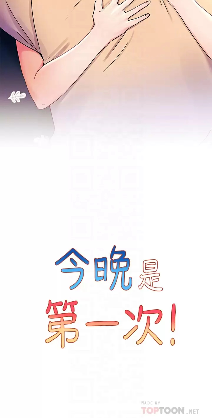 10P - 今晚是第一次