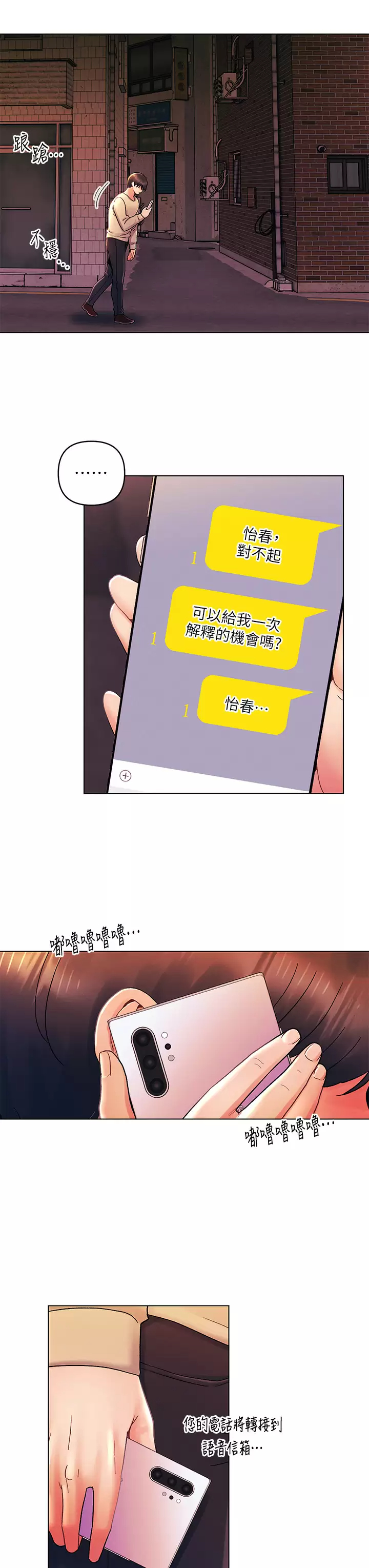 3P - 今晚是第一次