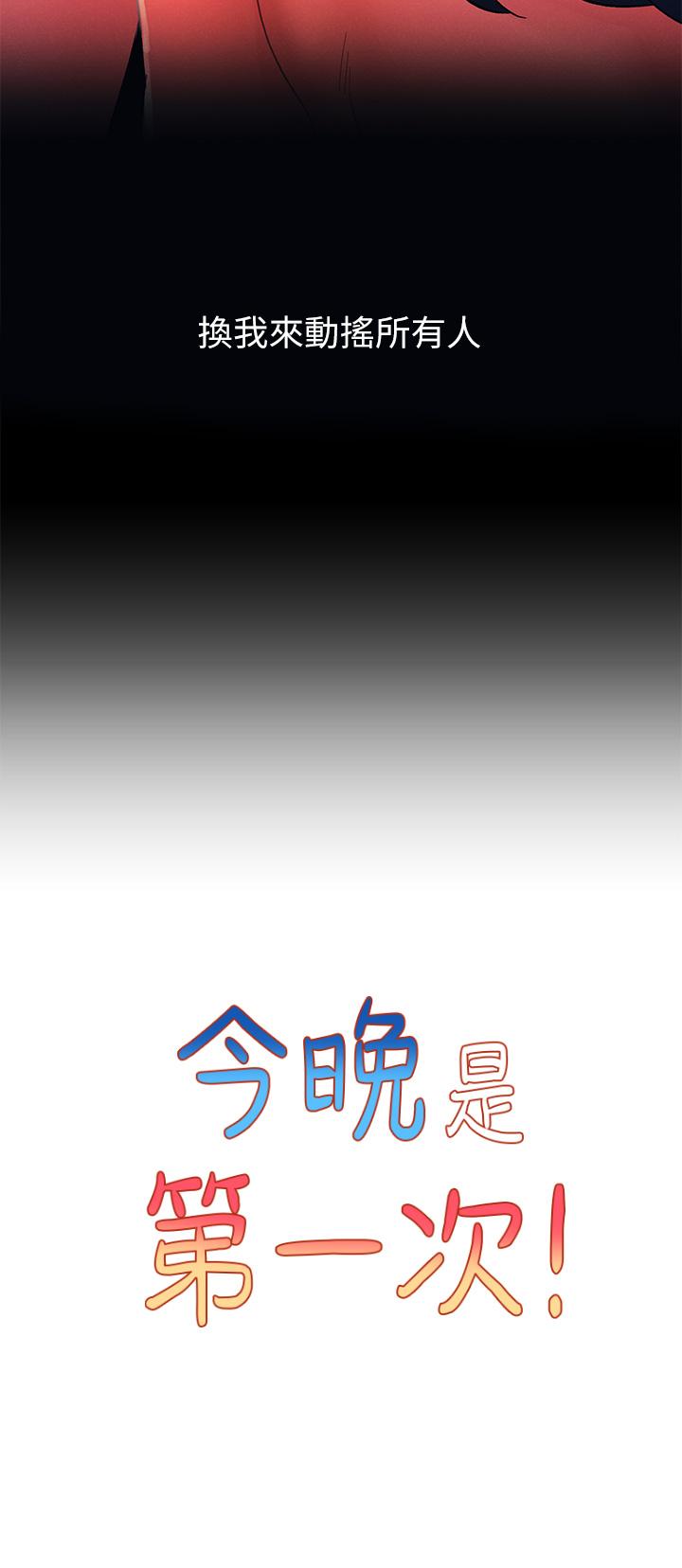 5P - 今晚是第一次