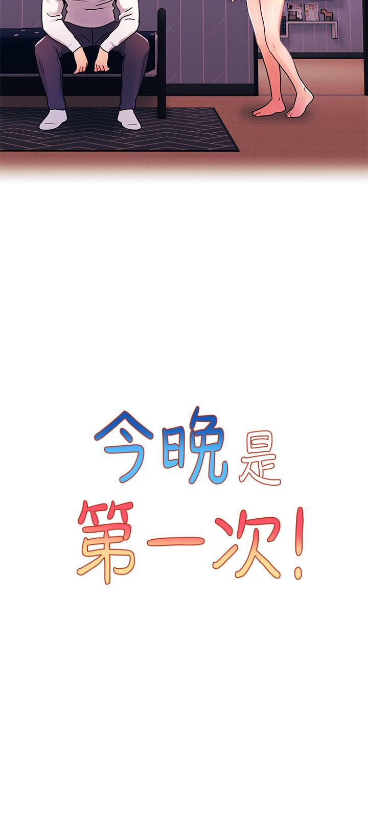 9P - 今晚是第一次