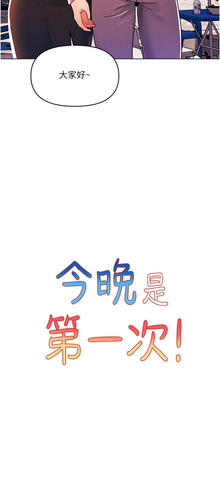 2P - 今晚是第一次