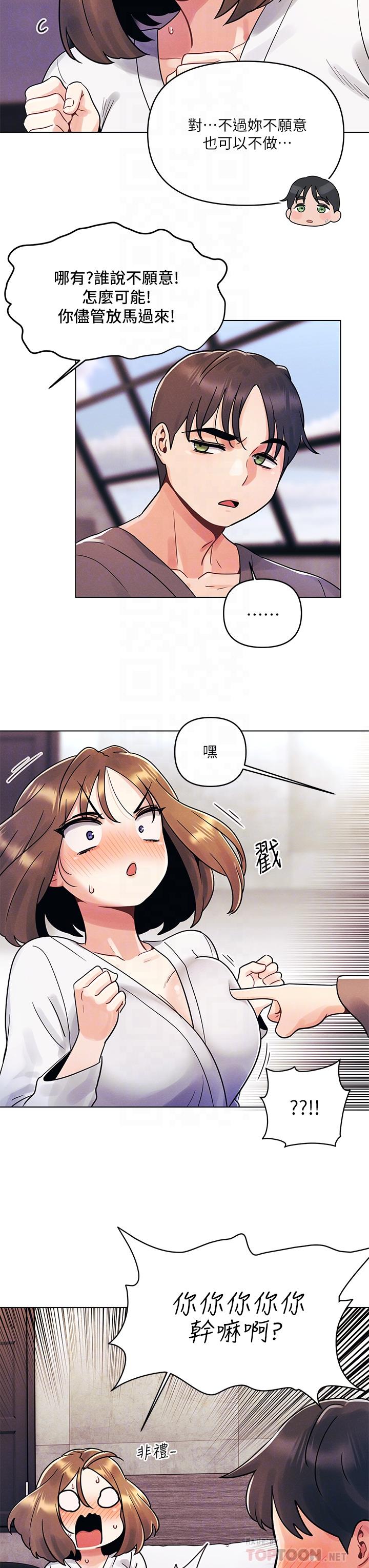 8P - 今晚是第一次