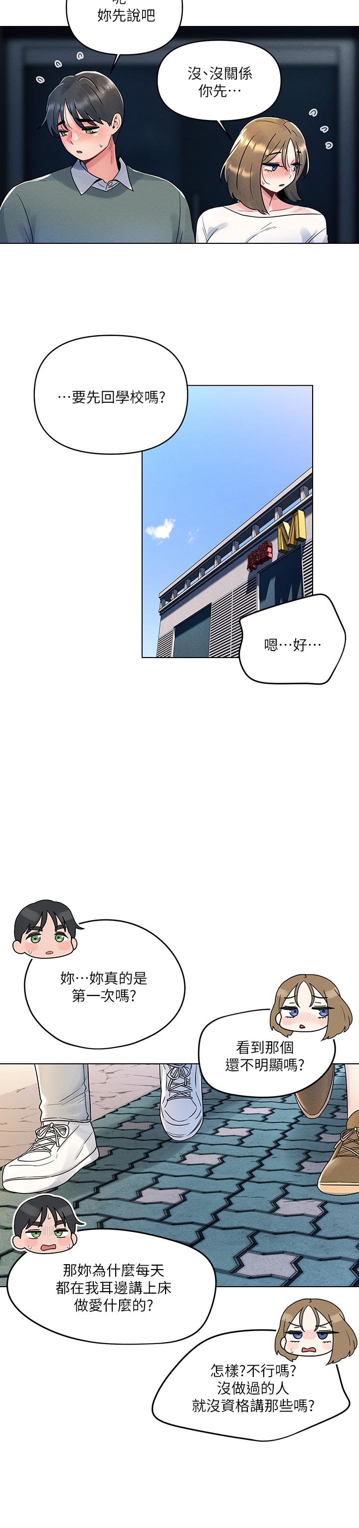 23P - 今晚是第一次