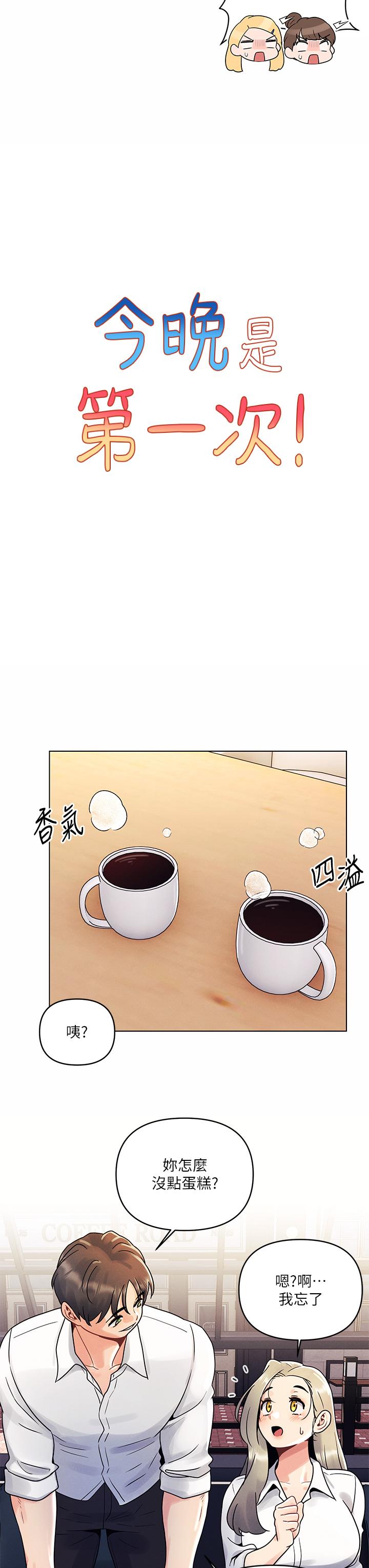 7P - 今晚是第一次