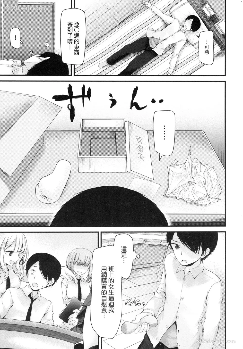 13P - [大嘘] 自慰套教室 ～女子全员播种计划～ [中国翻訳] [无修正]