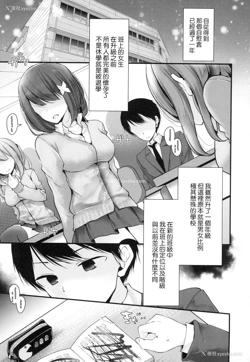 149P - [大嘘] 自慰套教室 ～女子全员播种计划～ [中国翻訳] [无修正]