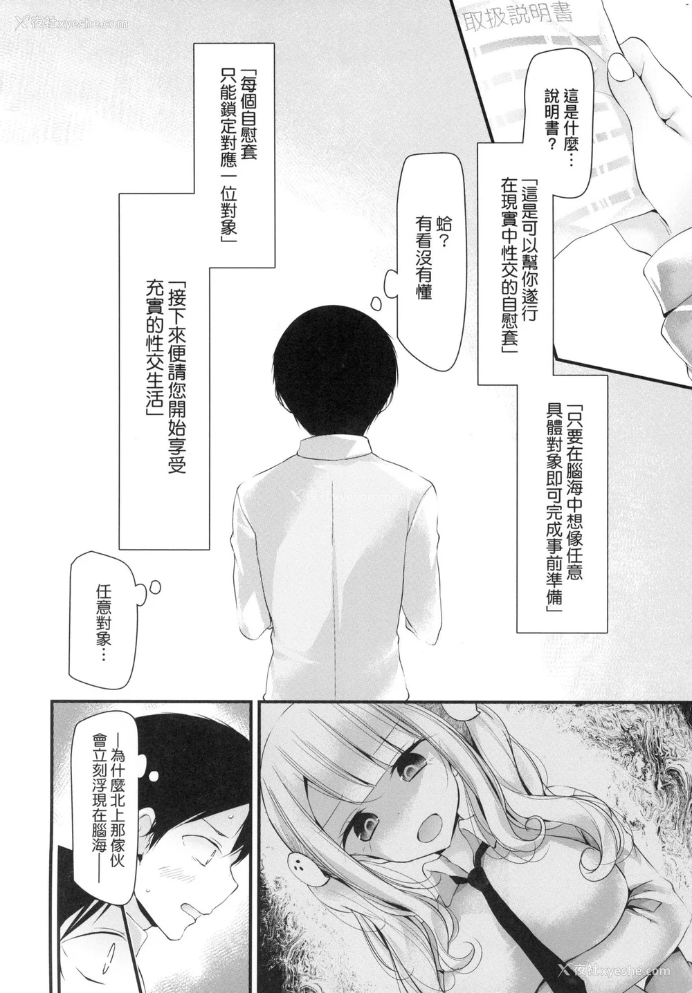 14P - [大嘘] 自慰套教室 ～女子全员播种计划～ [中国翻訳] [无修正]