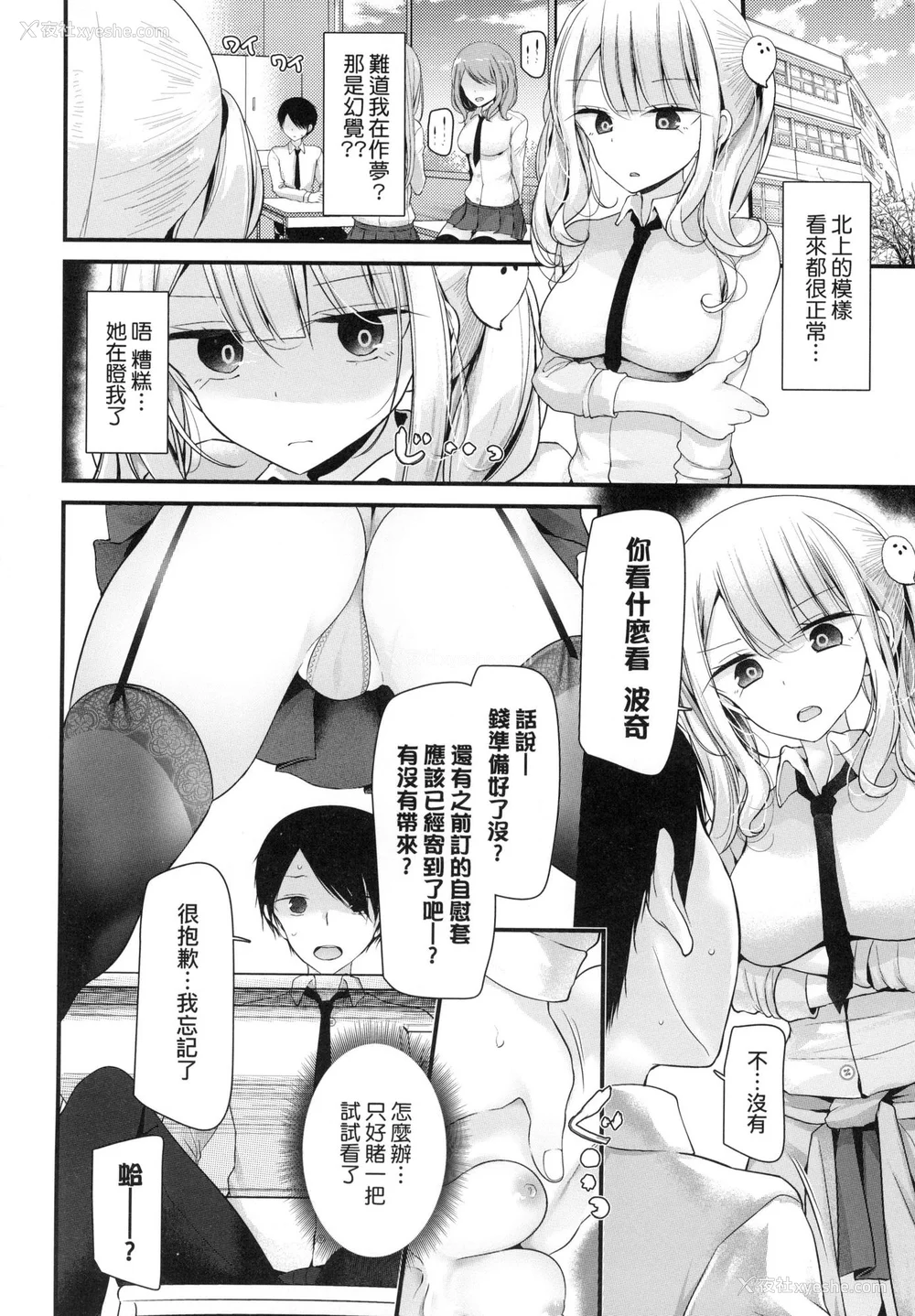 24P - [大嘘] 自慰套教室 ～女子全员播种计划～ [中国翻訳] [无修正]