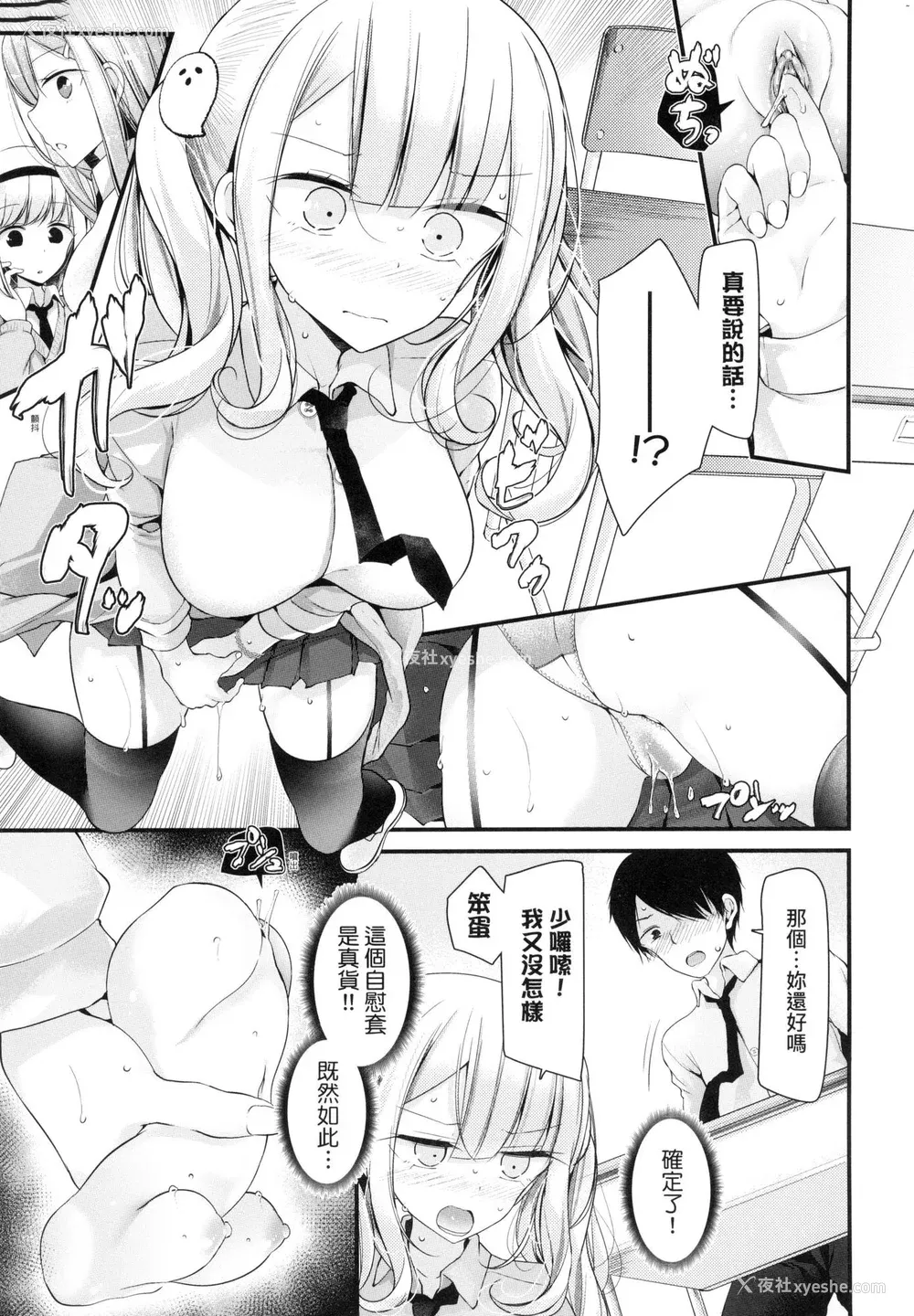 25P - [大嘘] 自慰套教室 ～女子全员播种计划～ [中国翻訳] [无修正]