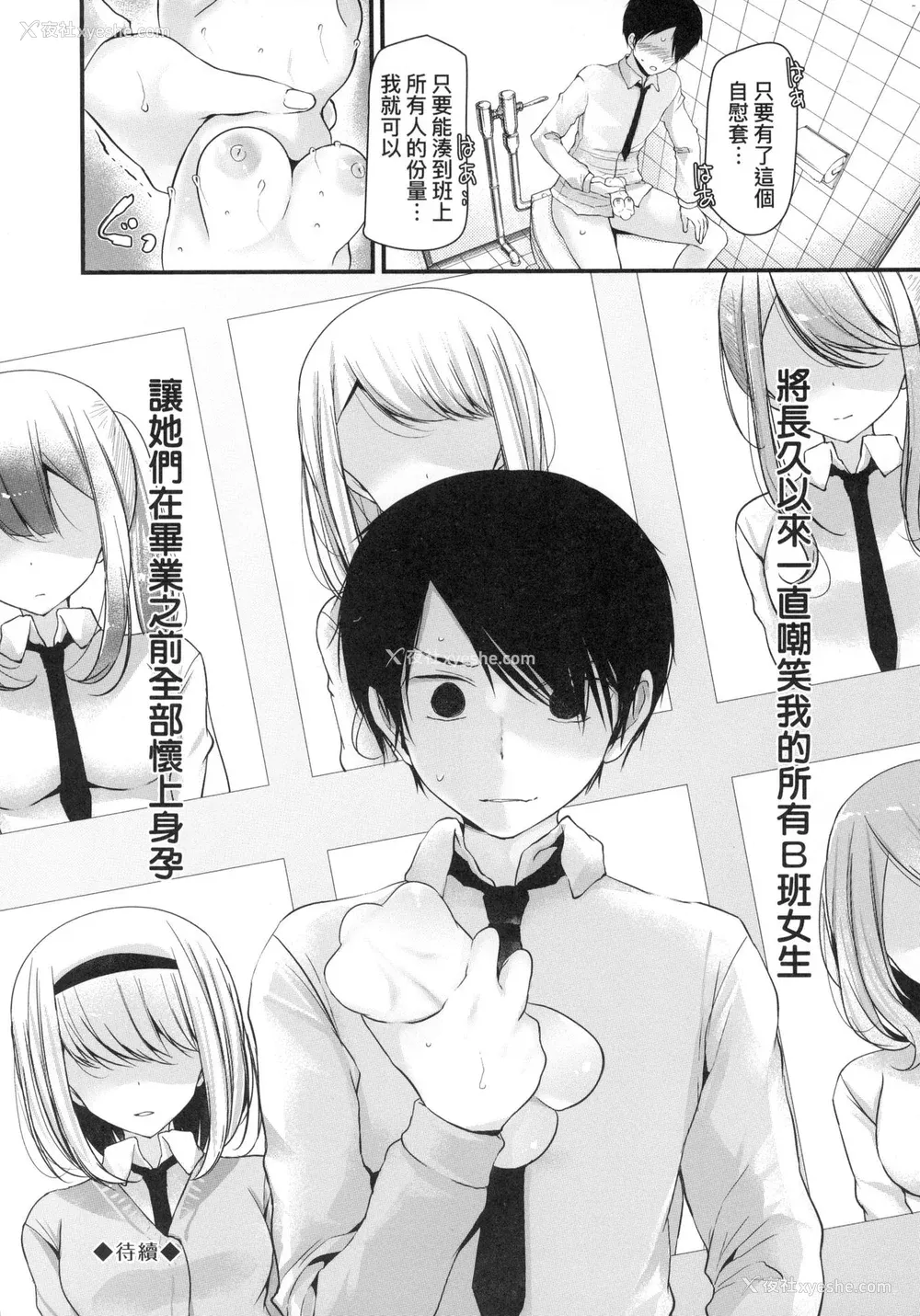 34P - [大嘘] 自慰套教室 ～女子全员播种计划～ [中国翻訳] [无修正]