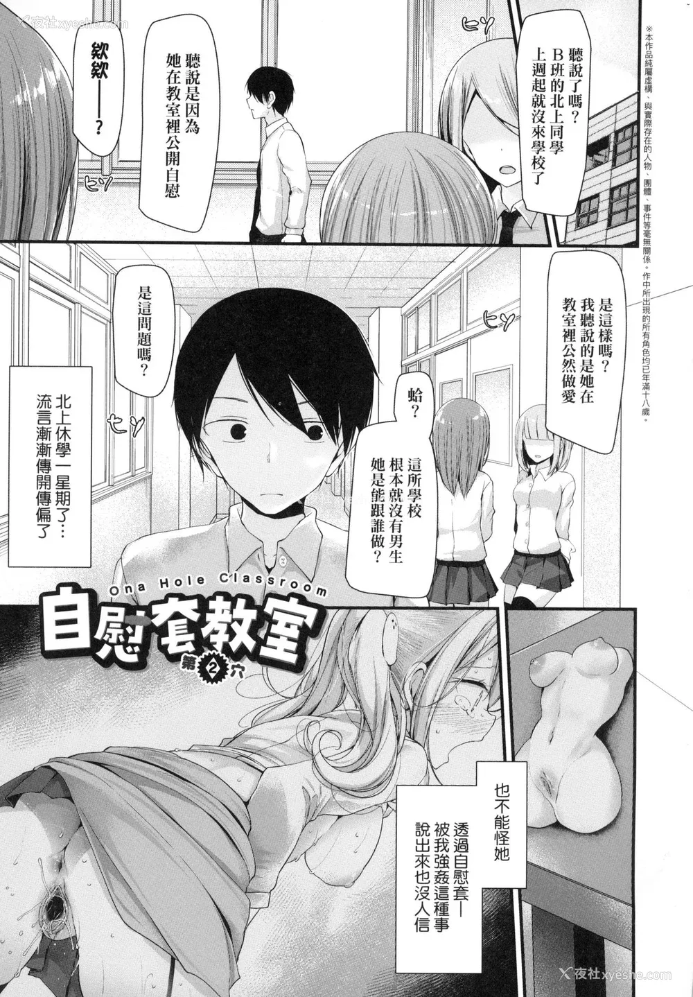 35P - [大嘘] 自慰套教室 ～女子全员播种计划～ [中国翻訳] [无修正]
