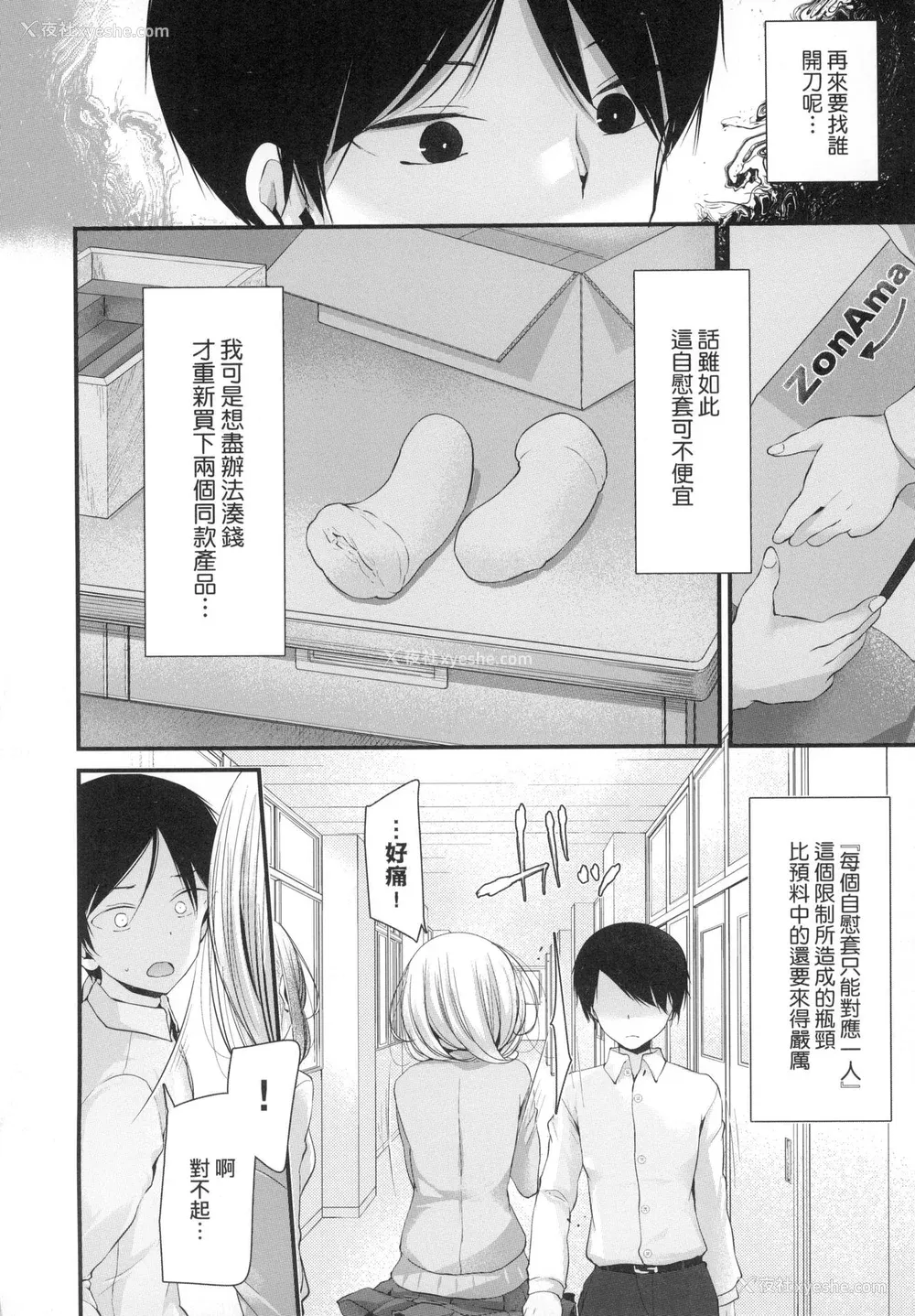 36P - [大嘘] 自慰套教室 ～女子全员播种计划～ [中国翻訳] [无修正]
