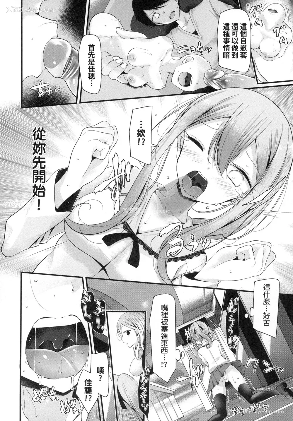 46P - [大嘘] 自慰套教室 ～女子全员播种计划～ [中国翻訳] [无修正]