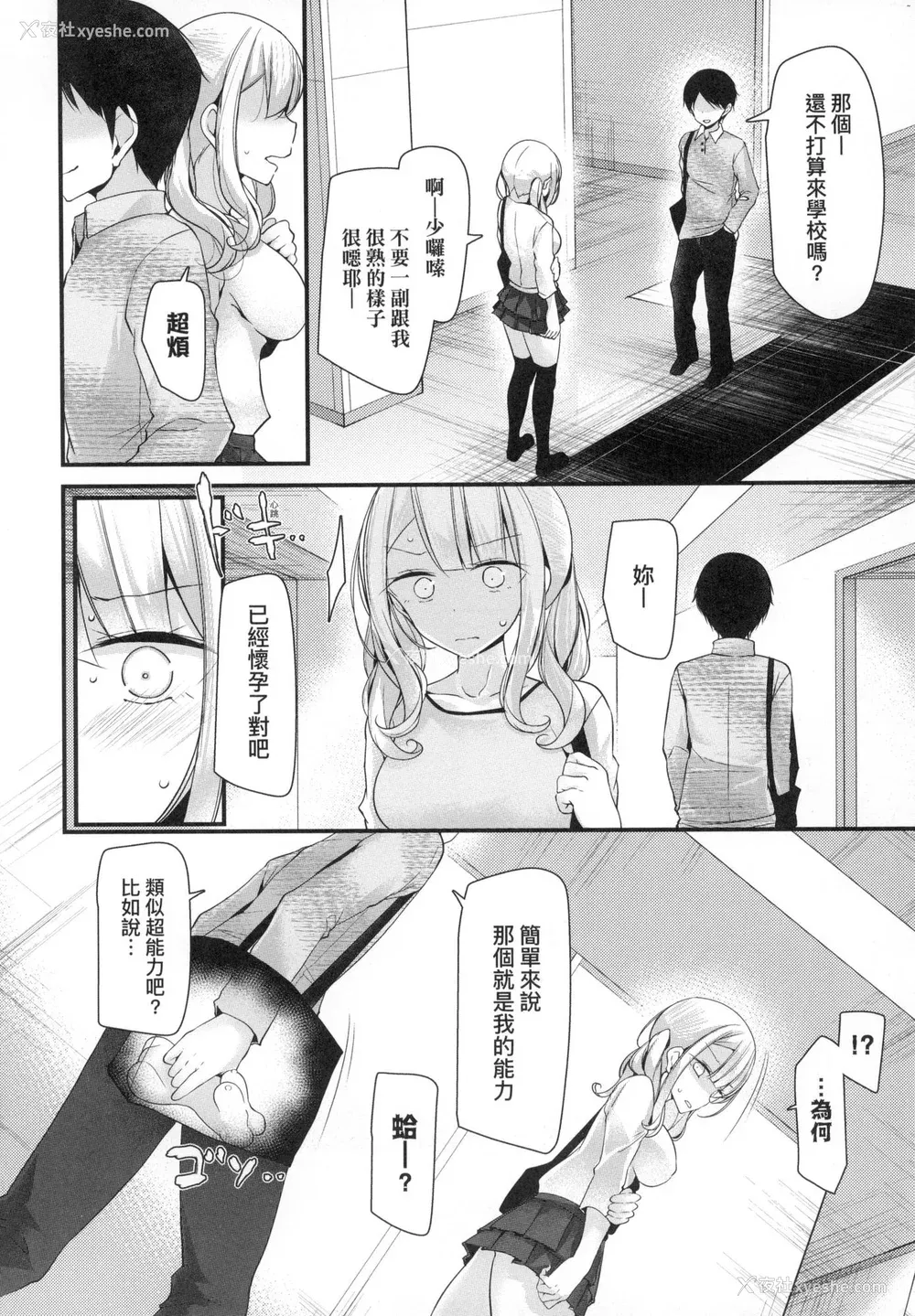 74P - [大嘘] 自慰套教室 ～女子全员播种计划～ [中国翻訳] [无修正]