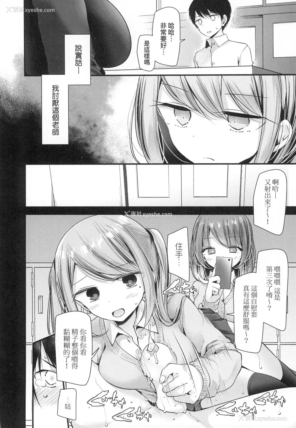 84P - [大嘘] 自慰套教室 ～女子全员播种计划～ [中国翻訳] [无修正]